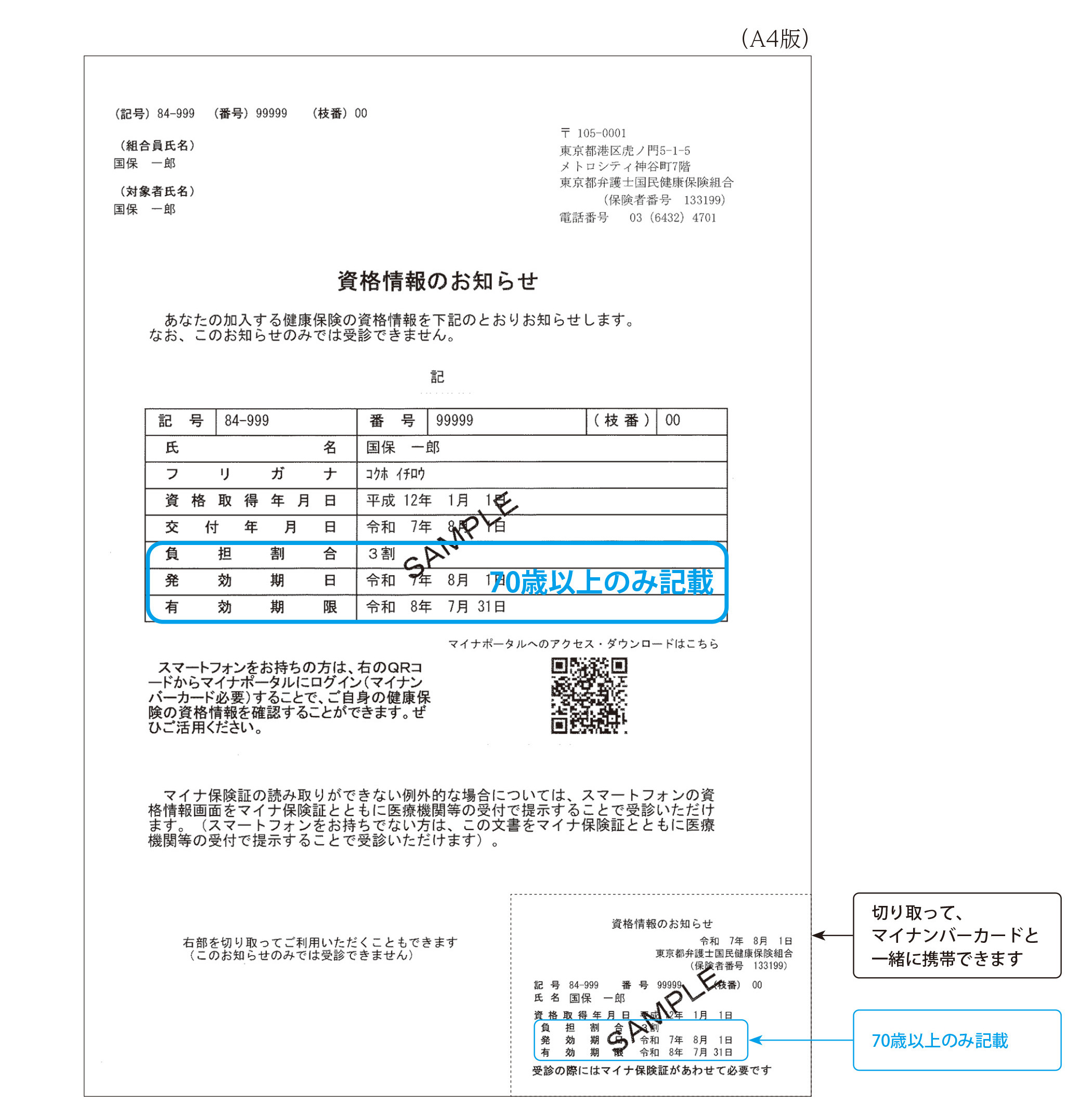 資格情報のお知らせ