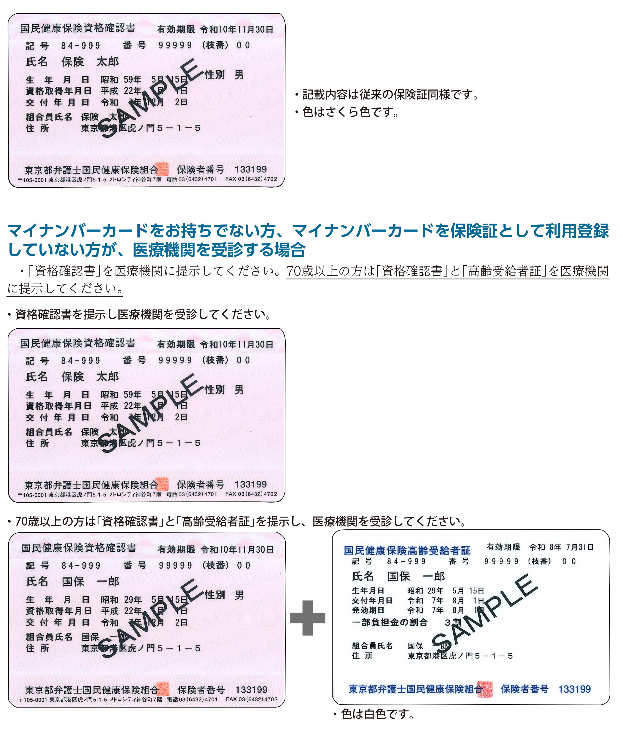 資格情報のお知らせ